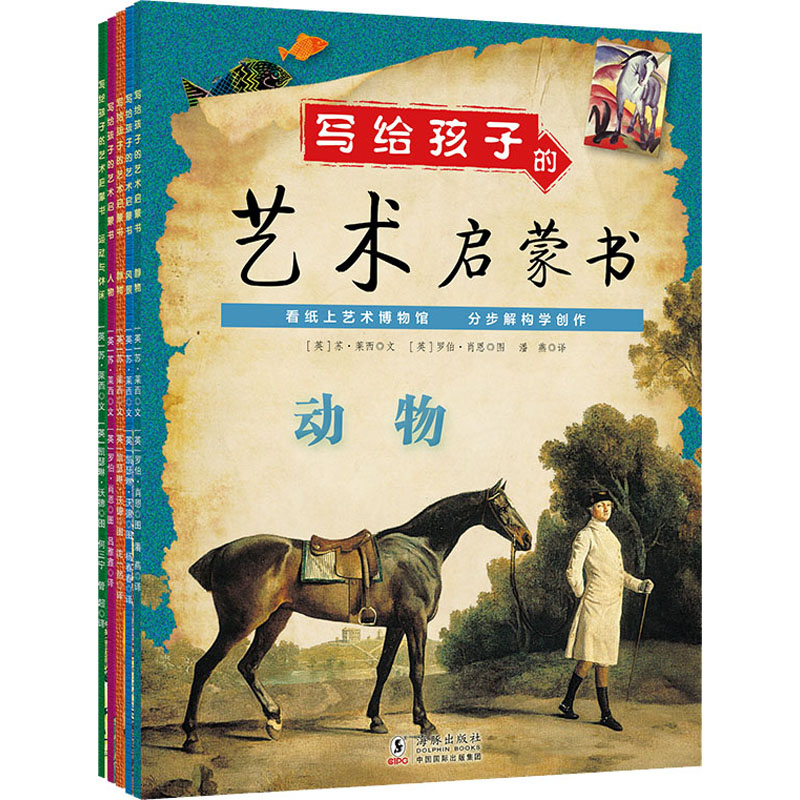 醉染图书写给孩子的艺术启蒙书(全5册)9787511049957高清大图