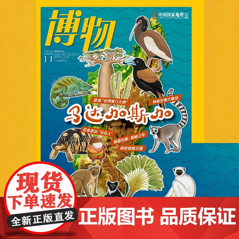 [马达加斯加][]博物杂志 2024年11月高清大图