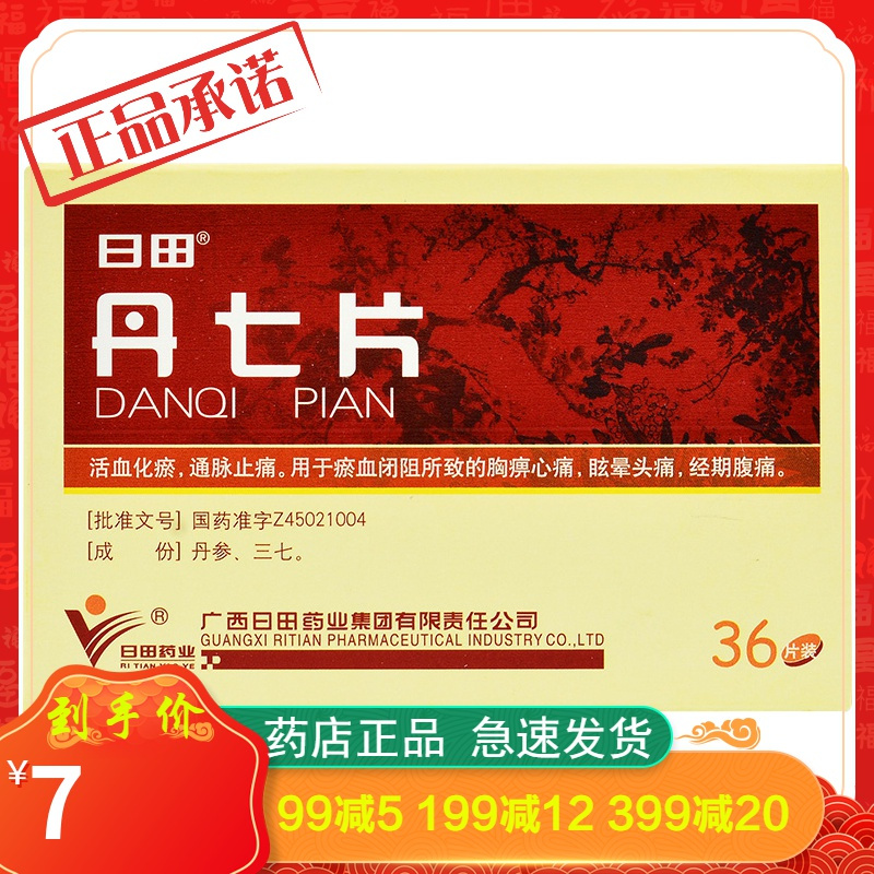 日田丹七片03g36片