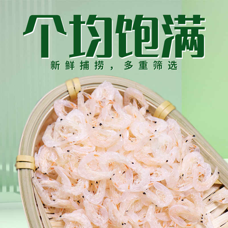 一品爽 淡干虾皮88g 海产干货 淡干虾米 可磨虾皮粉 海鲜煲汤食材高清大图