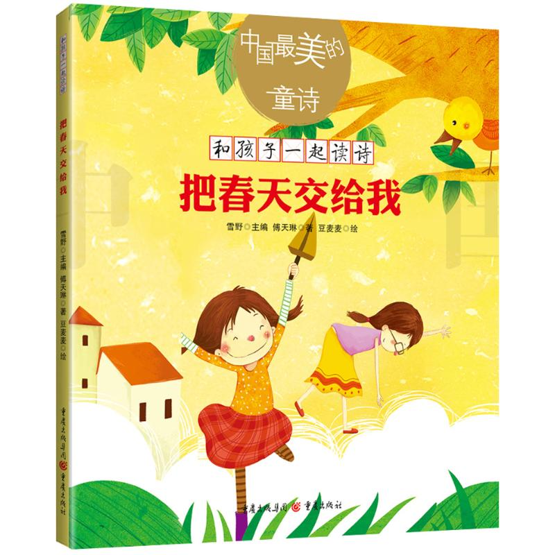 [M]把春天交给我-9787229139315