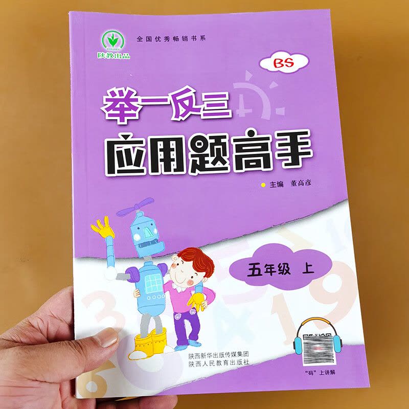北师大版五年级上册应用题高手举一反三计算题强化训练 BS版 小学生5上学期口算题卡天天练数学练习题同步练 单本]应用题高图片