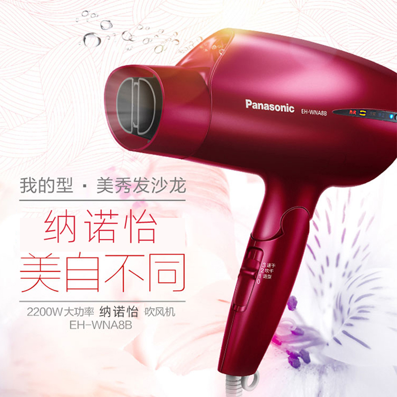 松下(Panasonic)纳诺怡nanoe千倍水润家用大功率2200W护发不伤发智能冷热风吹风筒便携式EH-WNA8B