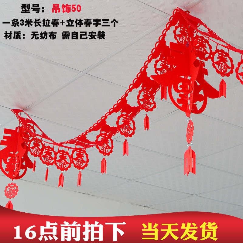 新年春节装饰品福字拉花拉旗商场店铺装饰毛毡布过年布置灯笼挂件