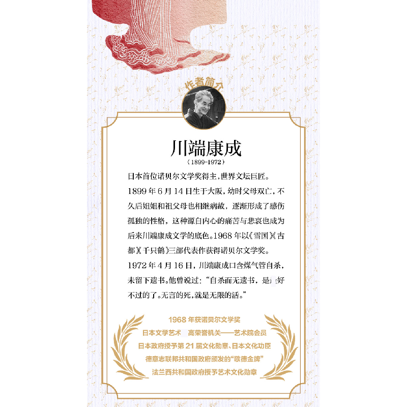 正版新书]川端康成代表作:千只鹤(典藏版)/[日]川端康成[日]高清大图