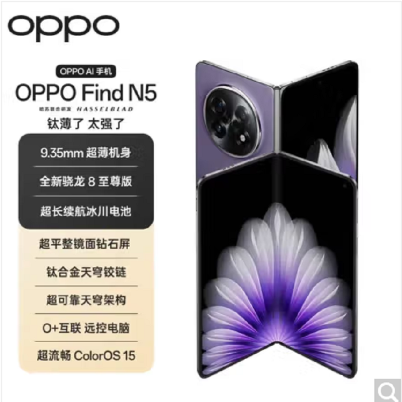 OPPO Find N5 暮紫 16GB+512GB