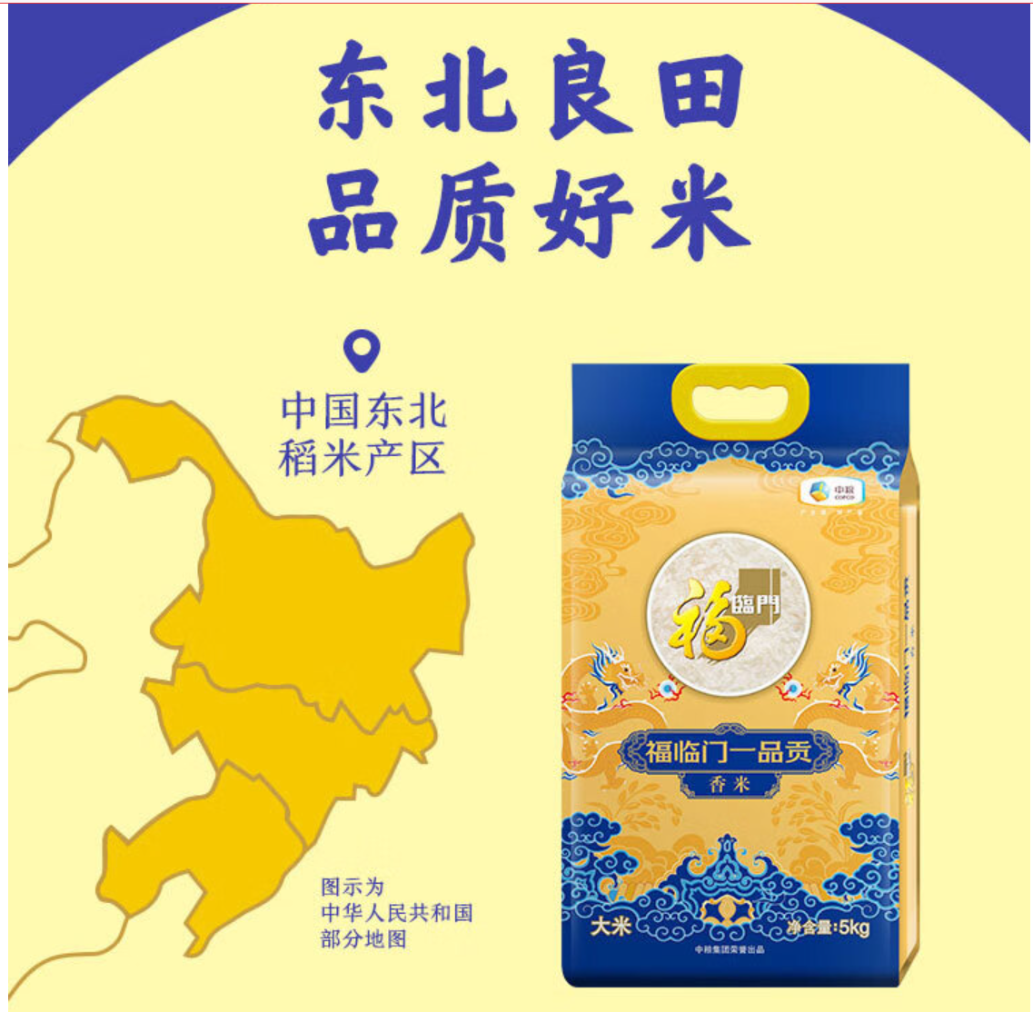 福临门 一品贡香米5KG-高清大图