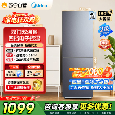 美的（Midea）186升两门二门双开门双系统节能低音风冷无霜迷你超薄小型家用租房电冰箱 BCD-186WMA榭湖银