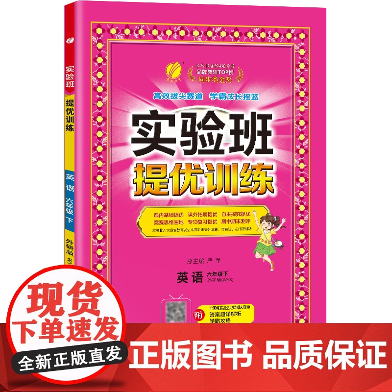 实验班提优训练 六年级下册 小学英语外研社新标准 2024年春季新版教材同步课内外阅读提优听力专项写作强化练习作业本测试
