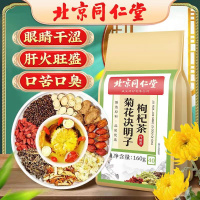 同仁堂菊花枸杞决明子茶非养肝去火护肝牛蒡根熬夜花茶养生茶包
