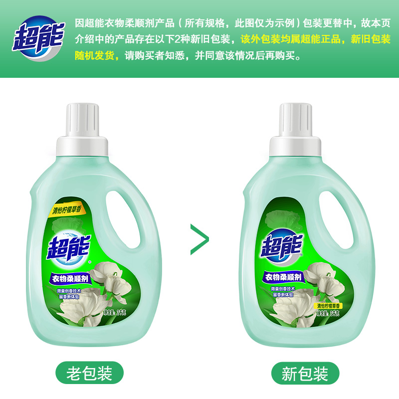 2kg超能衣物柔顺剂(柠檬草)[纳爱斯]高清大图