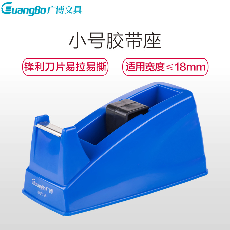 广博(GuangBo)JDZ9156小号胶带座2个 透明胶带切割器 胶布胶带切割机 办公手撕胶带座 颜色随机
