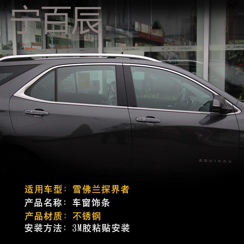 雪佛兰探界者车窗饰条车窗亮条不锈钢亮片车身窗压条改装专用