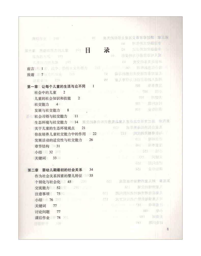 [正版] 当代外国学前教育译丛 儿童社会性发展指南 理论到实践 美 克斯特尔尼克等著 人民教育出版社 978710高清大图