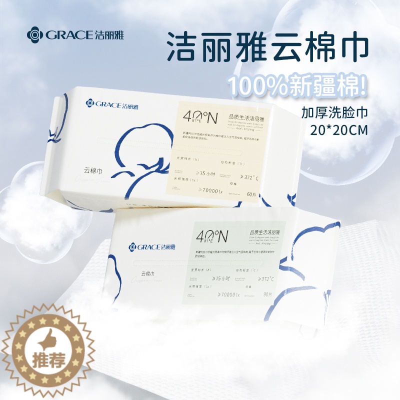 【醉染正版】洁丽雅全棉洗脸巾一次性珍珠纹纯棉柔巾加厚洁面巾无菌氧气云棉巾