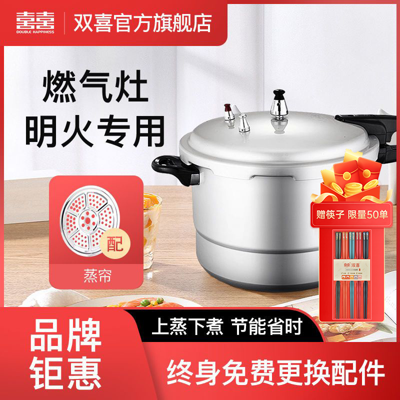 双喜高压锅带蒸格26cm 9.5L家用大容量明火专用加厚防爆压力锅5-8人用 囍 DOUBLE HAPPINESS