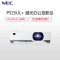 NEC NP-P525UL+ 投影仪 投影机 商用 办公(含120英寸16:10电动幕布 免费上门安装)