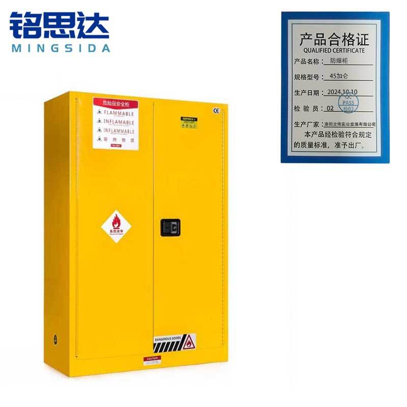 铭思达防爆柜45加仑台