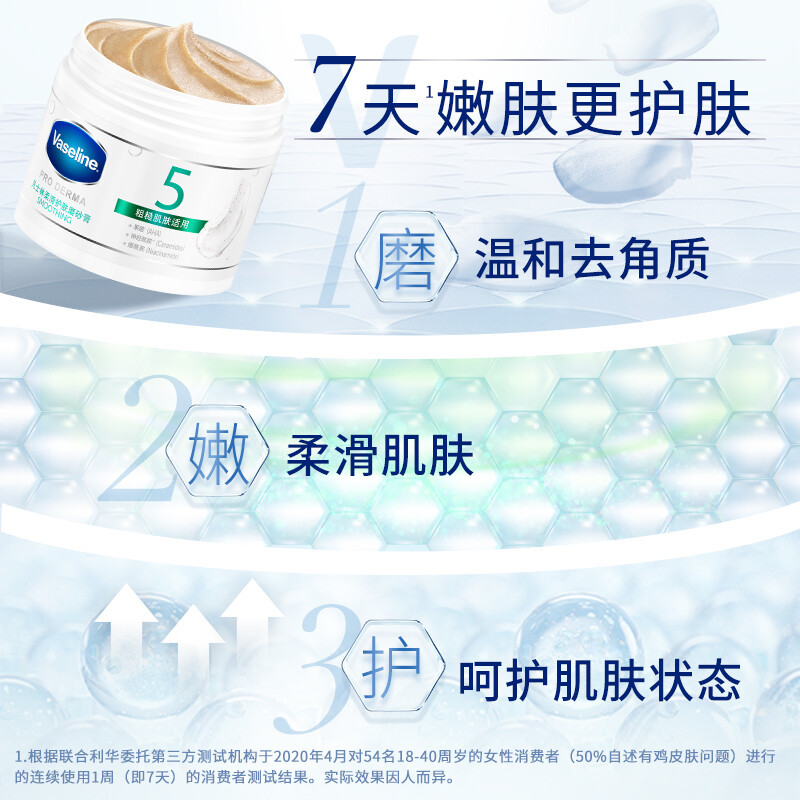 凡士林果酸柔滑护肤身体磨砂膏240g 搓泥宝丝滑去角质鸡皮