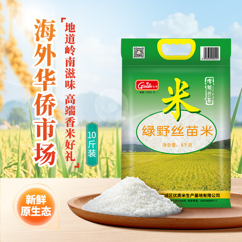 挂绿 增城绿野丝苗米 南方籼米 大米5kg