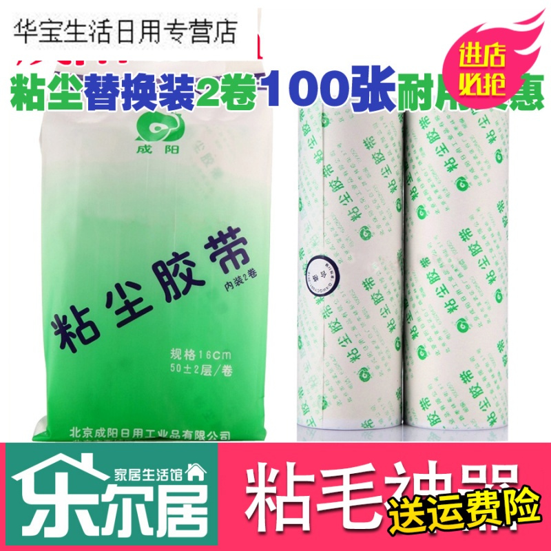 帝梦香16cm粘尘胶带可撕式替换装卷纸家用一次性粘毛除尘沾满器滚筒
