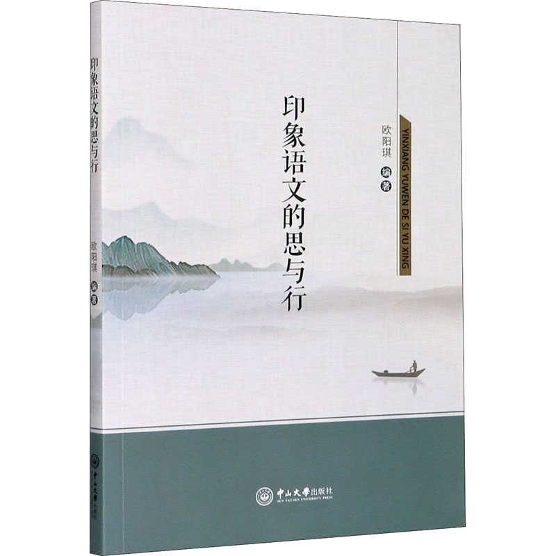 【M】印象语文的思与行-9787306068927