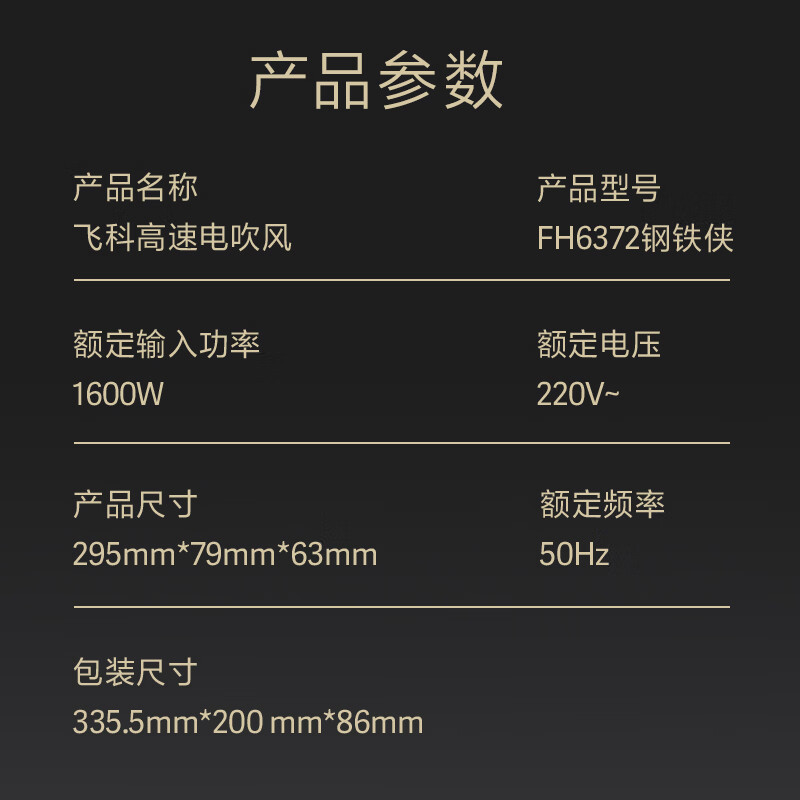 飞科(FLYCO)高速电吹风机钢铁侠联名高速吹风筒FH6372