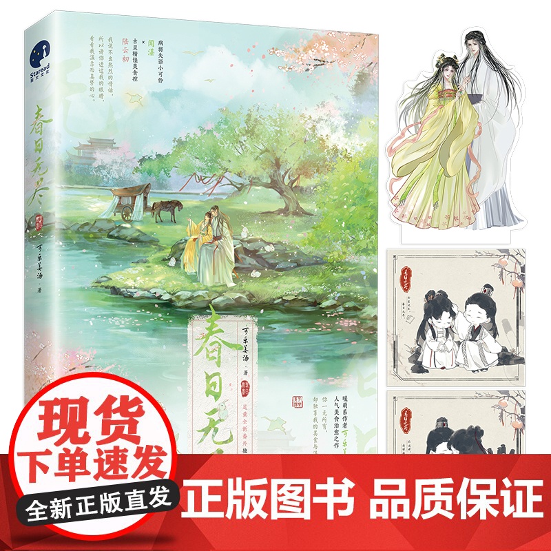 春日无尽(网络原名《投喂病弱男配》;暖萌系作者可乐姜汤GB向美食治愈之作)高清大图