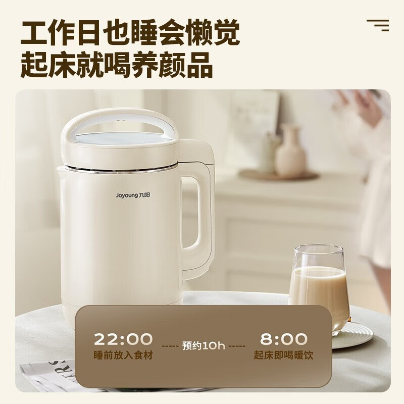 九阳(Joyoung)豆浆机家用1.2L破壁免滤预约时间304不锈钢多功能防溢熬煮易清洗DJ12A-D260奶油白高清大图