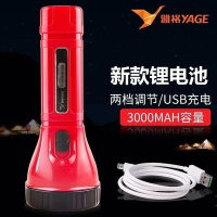 雅格/YAGE YG-3758C 强光大容量锂电手电筒