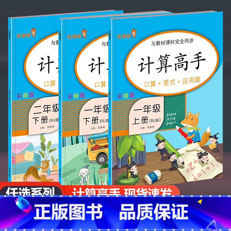 计算高手 人教版 一年级上 [正版]乐学熊 小学数学计算高手一二年级上册下册人教版数学口算题卡竖式计算题卡 同步口算心算