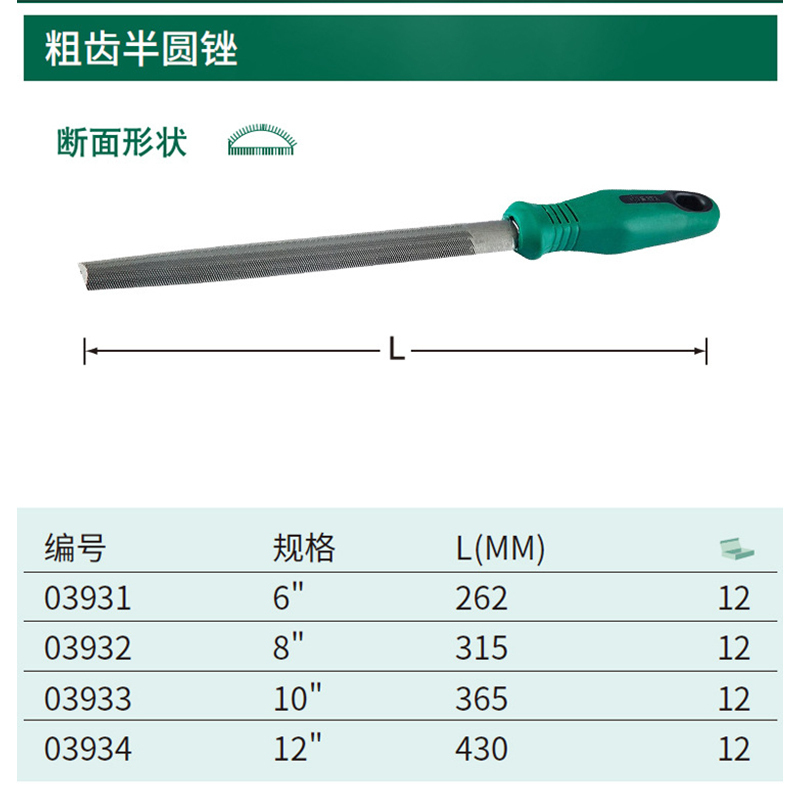 赫德世嘉(HEARDSGA)世达工具粗齿半圆锉8寸03932