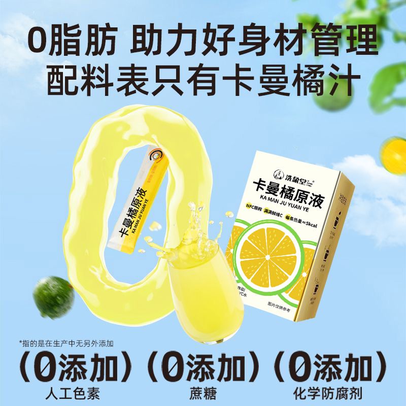[洗象堂]卡曼橘原液NFC纯果汁满满VC水冷饮原榨饮料果汁非浓缩高清大图