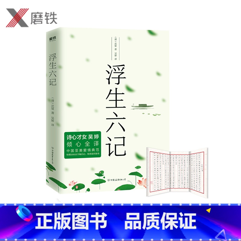 【正版】浮生六记 沈复 赠吴婷手写诗笺《你说,后来》知名插画师呼葱觅蒜亲手绘制封面插图 图书书籍