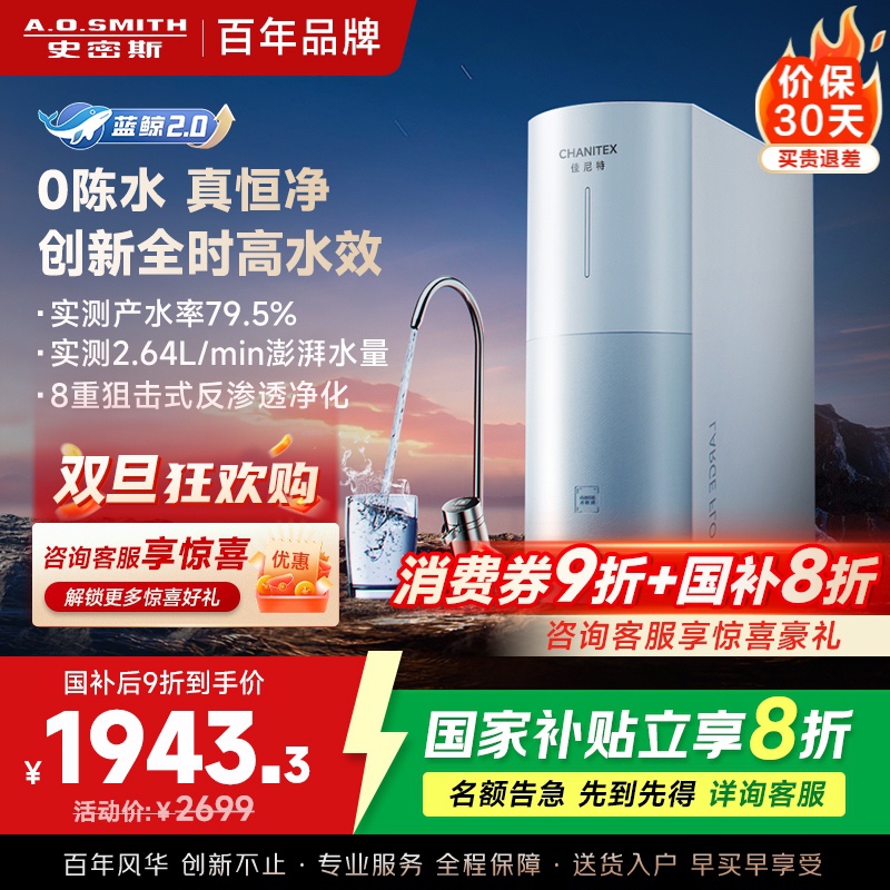 AO史密斯佳尼特净水器家用厨下直饮反渗透小体积5年长效RO膜CR2000BM1 2升/分钟澎湃 0陈水 全时高水效