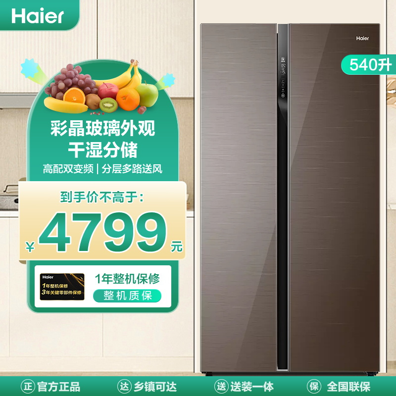 海尔(Haier)540升对开门嵌入冰箱 彩晶玻璃外观 干湿分储 高配双变频 家用电冰箱 BCD-540WFGR