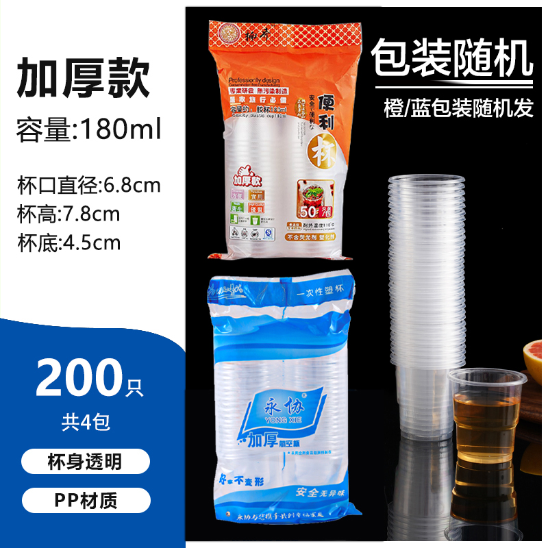 一次性航空杯塑料杯子家用透明加厚防烫热饮水杯茶杯商用大号杯子 航空塑杯4包200只装包装随机