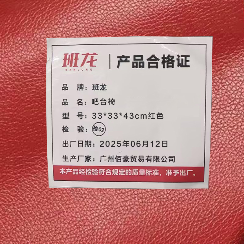 班龙吧台椅33*33*43cm红色把高清大图