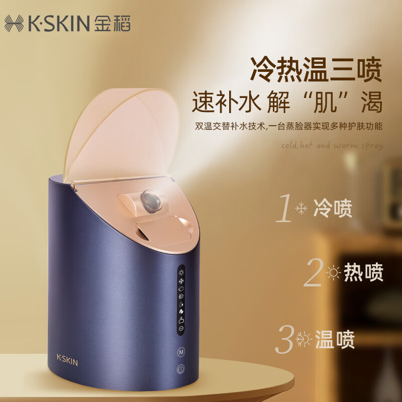 金稻(KINGDOMCARES) 八功能蒸脸仪 面部喷雾补水仪蒸汽美容仪 KD2310高清大图
