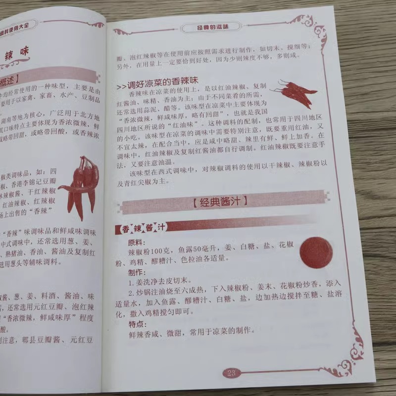 调料使用大全 [正版]书店调料使用大全 酱料香料调料酱料制作大全调料调味品使用全香辛料原理与应用酱料做法酱料理书籍高清大图