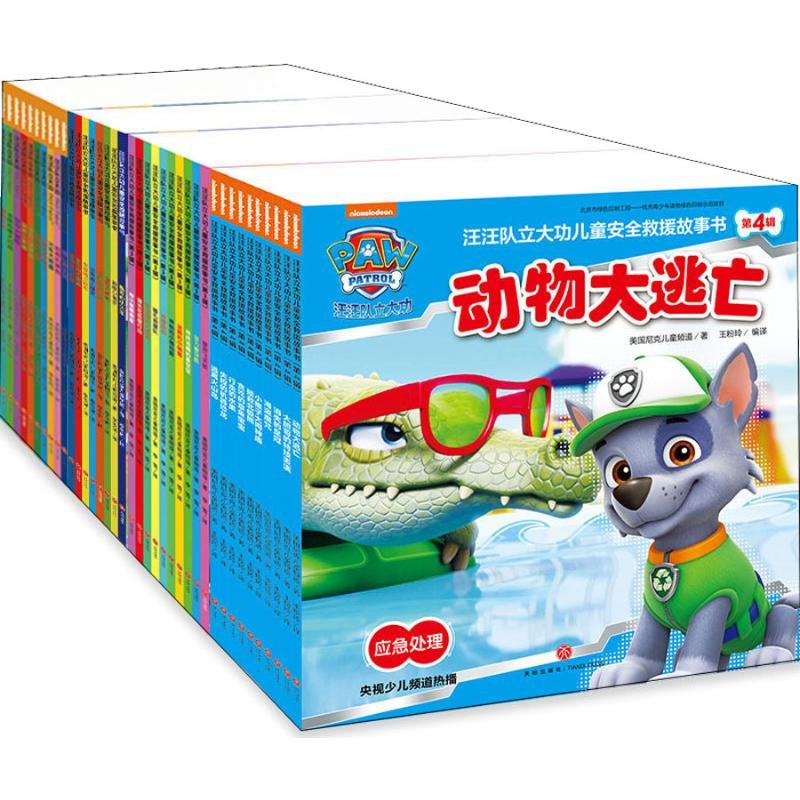 【M】汪汪队立大功儿童安全救援故事书(38册)-9787545534511