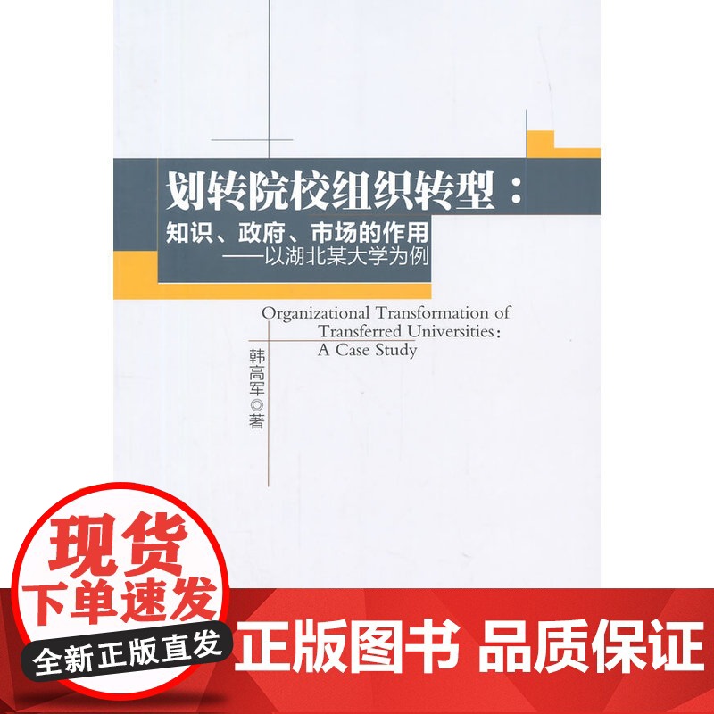 划转院校组织转型高清大图