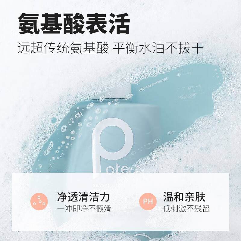 柏缇(POTE)海盐除螨沐浴露 留香男女控油止痒氨基酸沐浴乳液 475ml高清大图