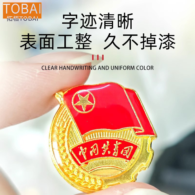 拓栢 团徽 TB2-1/个高清大图