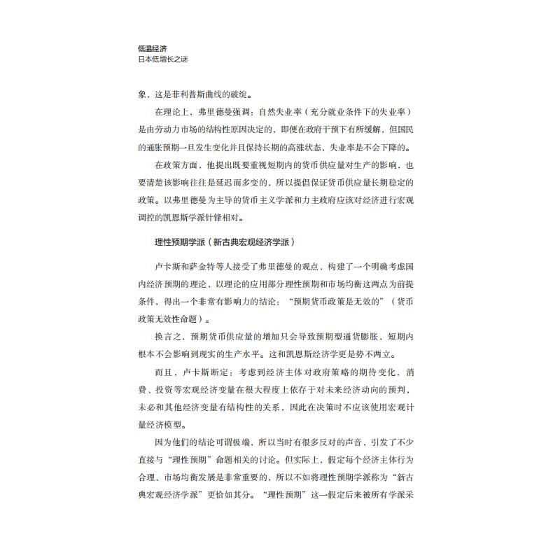 醉染图书低温经济 日本低增长之谜9787504698193高清大图