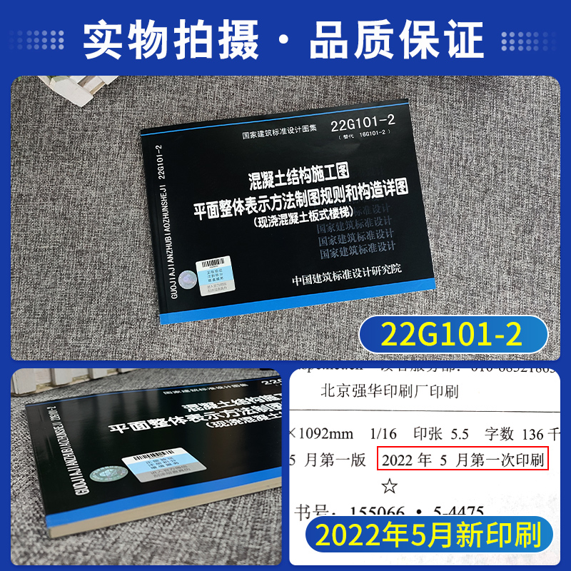 [正版]22g101混凝土结构施工图平面整体表示方法制图规则和构造详图(现浇混凝土板式楼梯)代替16G101-2国家建高清大图