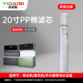 意黛斯(YIDAISI)纯水机饮水机直饮水一体机开水器直饮机净水器 PP棉滤芯 YDS-PP-Z2