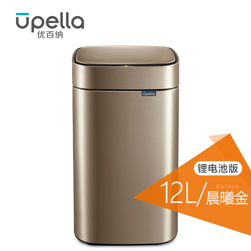 优百纳/Upella 欧式智能自动感应垃圾桶家用不锈钢方形垃圾桶12L分类办公室垃圾桶