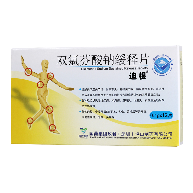 迪根 双氯芬酸钠缓释片 0.1g*12片参数配置_规格_性能_功能-苏宁易购