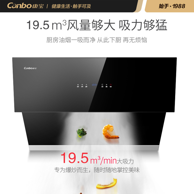 康宝(canbo)CXW-218-DJ750 大吸力 一级能效 全自动升级 侧吸式 抽油烟机